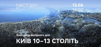 Екскурсія «Київ 10–13 століть»