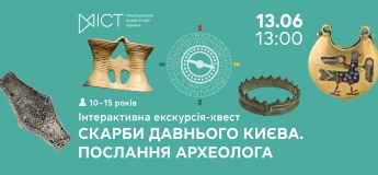 Інтерактивна екскурсія-квест «Скарби давнього Києва: Послання археолога»