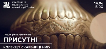 Лекція «Присутні. Колекція Скарбниці НМІУ»
