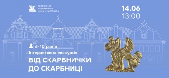 Інтерактивна екскурсія «Від скарбнички до Скарбниці»