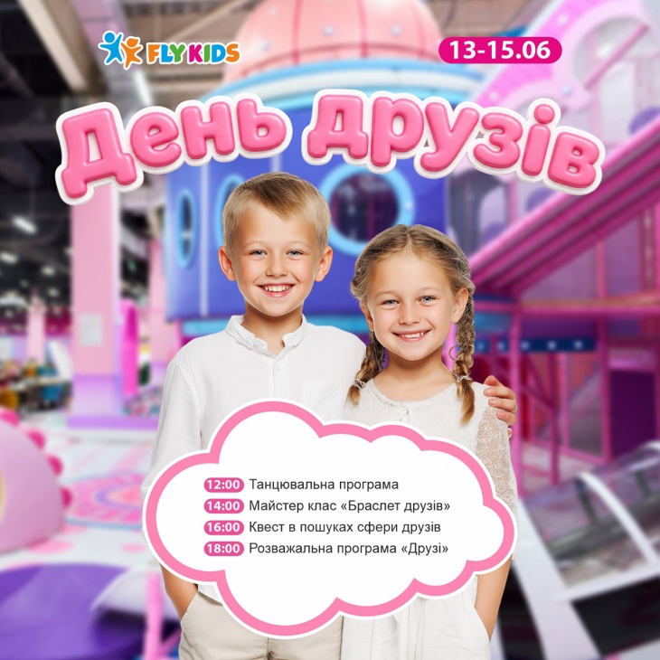 День друзей в Fly Kids