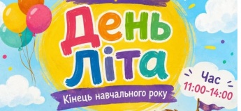 День літа