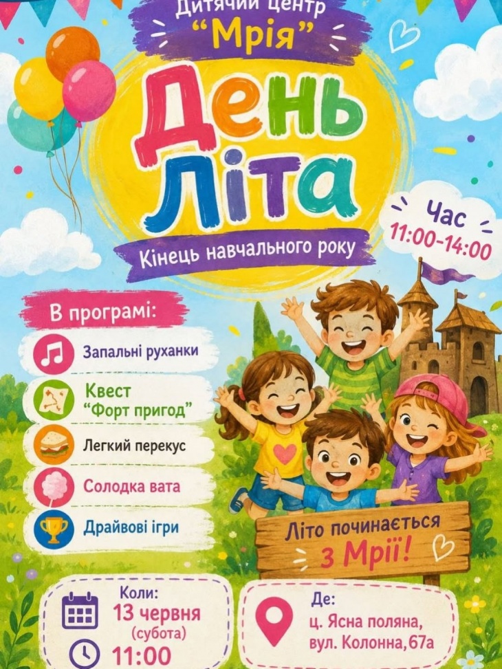 День літа