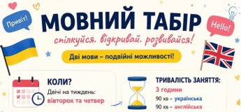 Мовний табір у «ТВІЙ РЕПЕТИТОР»