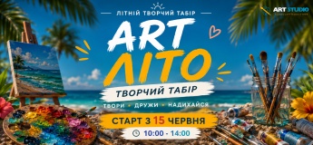 Літній денний табір School Svit 2026