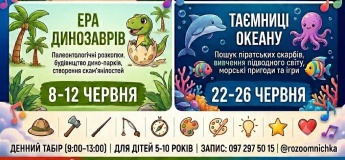 Літній табір «Розумничка»