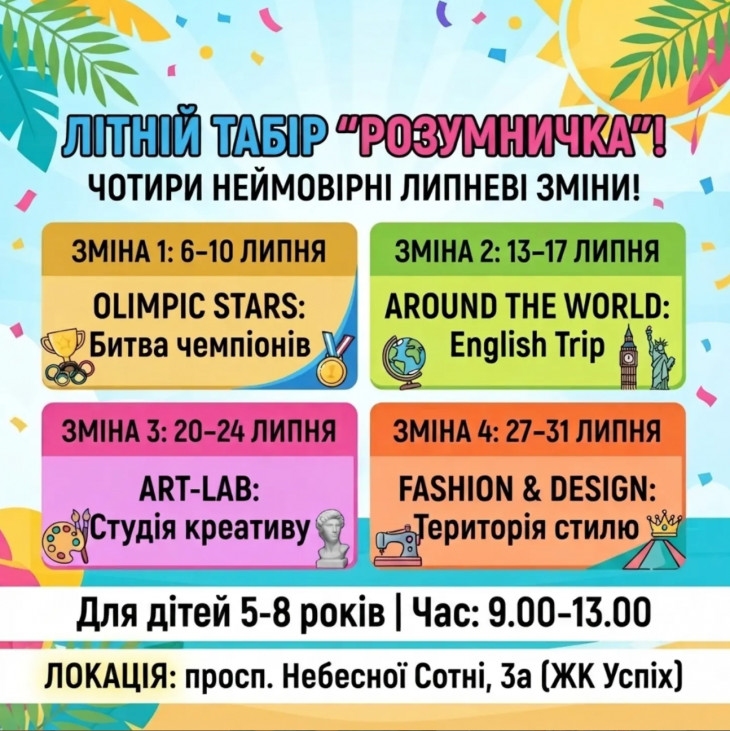 Летний лагерь «Умничка» Летний лагерь «Умничка»