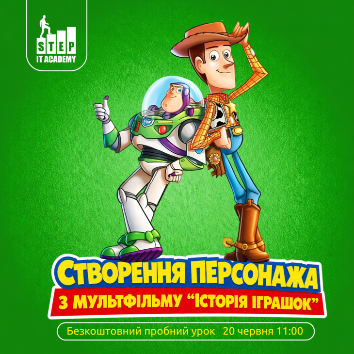 Безкоштовний пробний урок в «Створення 3D-персонажа з мультфільму “Історія іграшок”»
