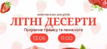 Майстер-клас для дітей