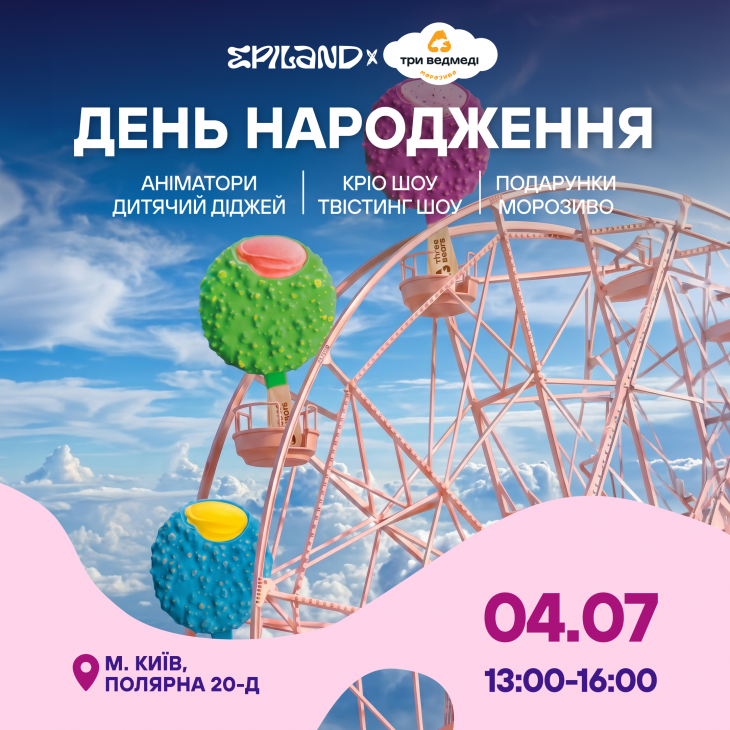 День народження Планети “Пандора” в EPILAND