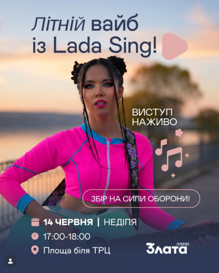 Літній вайб із Lada Sing! Літній вайб із Lada Sing!