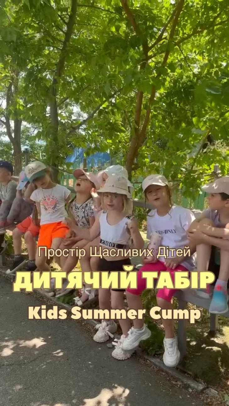 Летний лагерь в Space of Happy Children Летний лагерь в Space of Happy Children