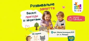 Розвивальне заняття для дітей 1,5-3 роки «Веселі пригоди зі звірятами»  в ITSTEP Kids