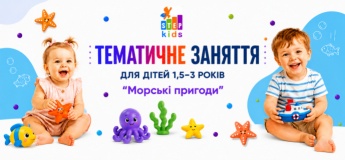 Развивающее занятие для детей 1,5–3 лет «Морские приключения» в ITSTEP Kids