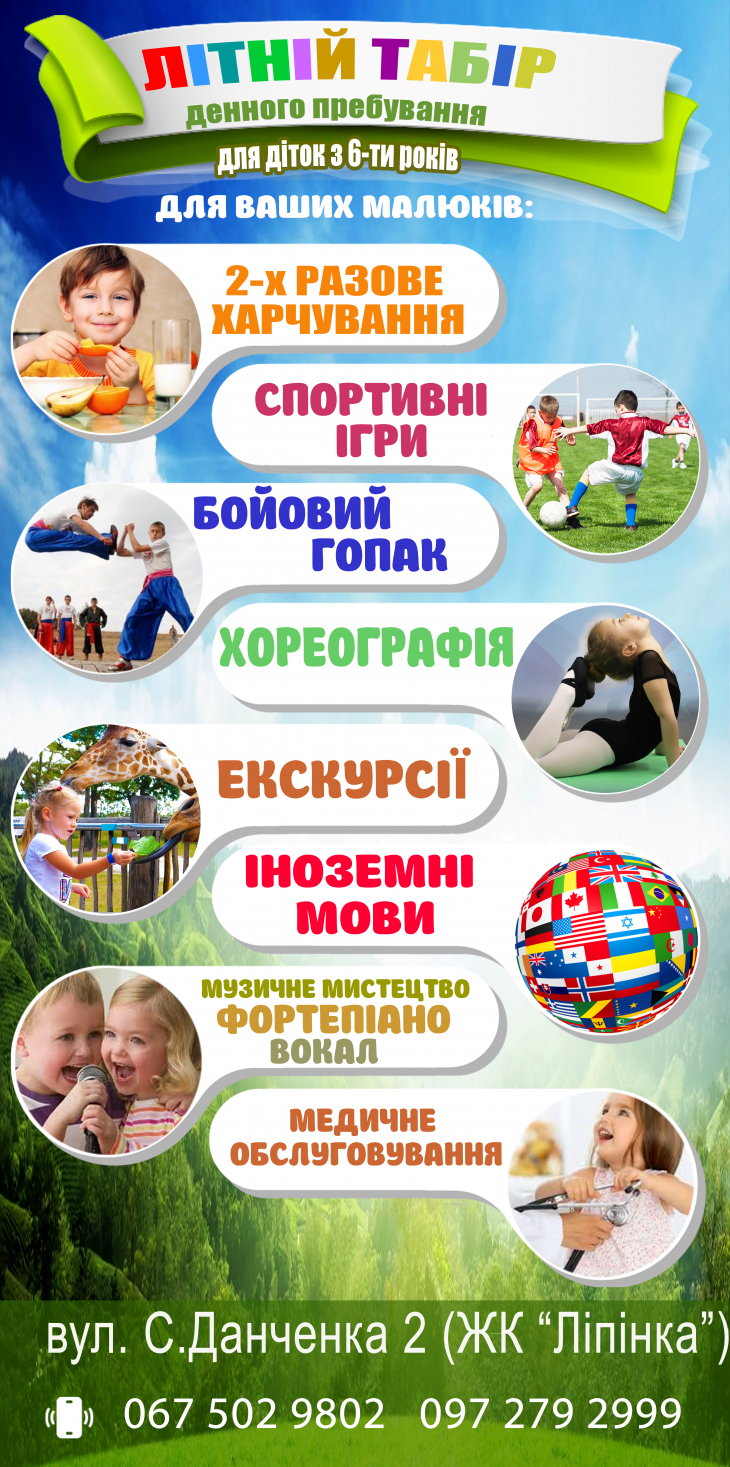 Летний лагерь Летний лагерь