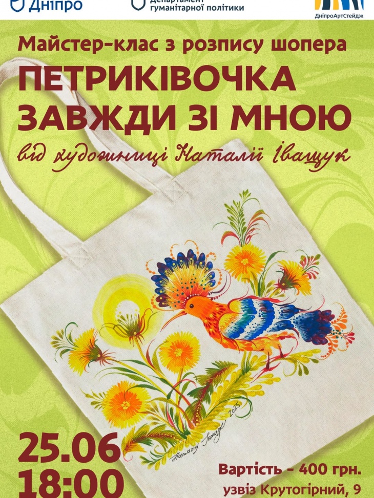Майстер - клас з розпису шопера