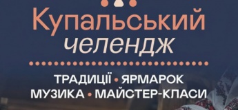 Купальський челендж у ЗЛАТА ПЛАЗА!