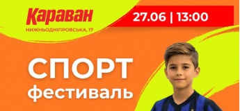 Спорт фестиваль в ТРЦ "Караван"