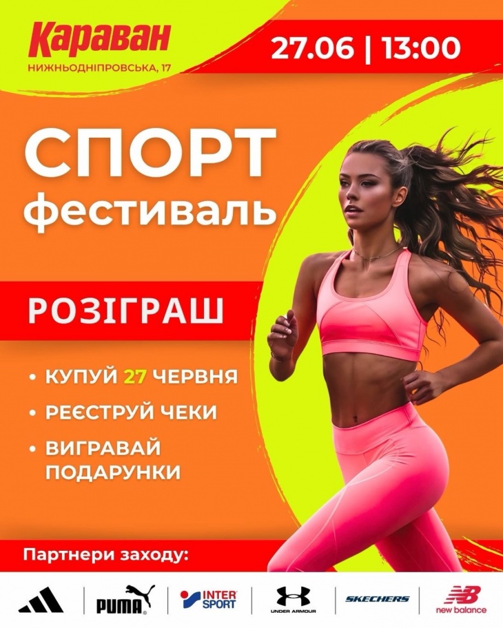 Спорт фестиваль в ТРЦ "Караван"