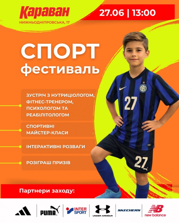 Спорт фестиваль в ТРЦ "Караван"