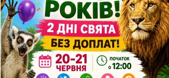 БІОПАРКУ — 10 РОКІВ