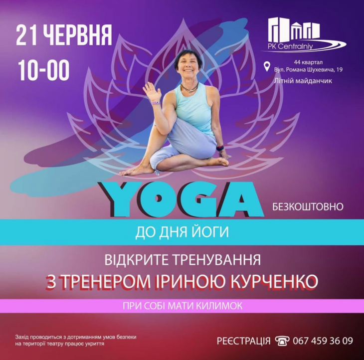 Безкоштовне заняття з йоги Безкоштовне заняття з йоги