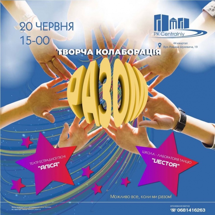Творча колаборація театру естрадної пісні та школи-лабораторії танцю Творча колаборація театру естрадної пісні та школи-лабораторії танцю