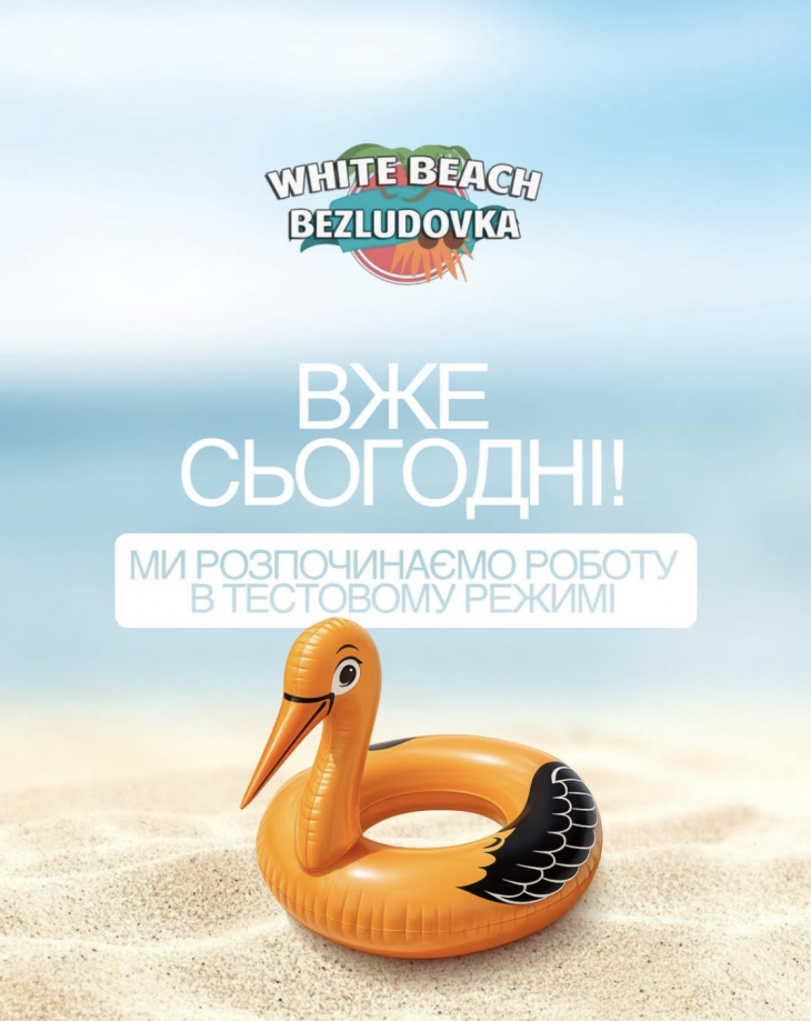 White beach Bezludivka