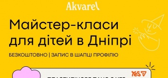 Дитячі майстер-класи у Дніпрі