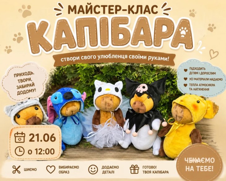 Майстер-клас “Капібара мрії” Майстер-клас “Капібара мрії”