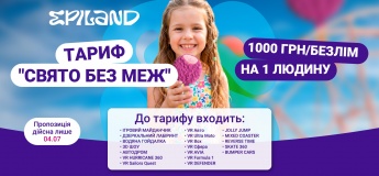 Тариф "Праздник без границ" – безлимитные развлечения в Epiland Obolon