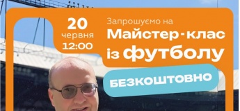 Майстер-клас з футболу