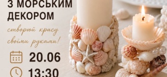 МАСТЕР-КЛАСС «МОРСКИЙ СВИДЕТЕЛЬ»