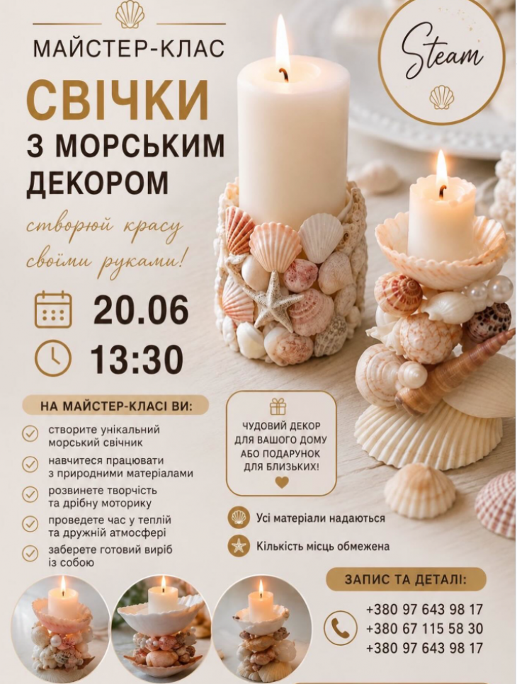 МАСТЕР-КЛАСС «МОРСКИЙ СВИДЕТЕЛЬ» МАСТЕР-КЛАСС «МОРСКИЙ СВИДЕТЕЛЬ»
