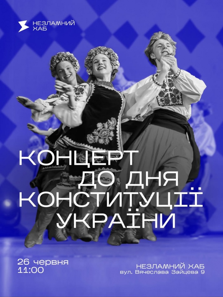 Святковий концерт, присвячений Дню Конституції України
