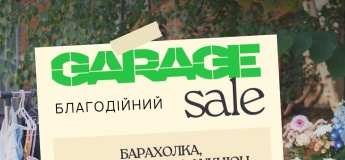 Благодійний Garage Sale