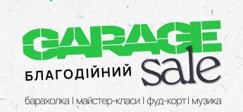 Благодійний Garage Sale