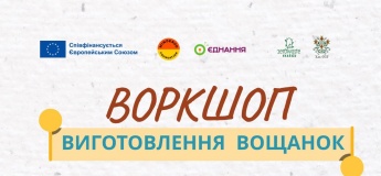 Воркшоп із виготовлення багаторазових екологічних вощанок
