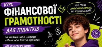 Курс фінансової грамотності для дітей