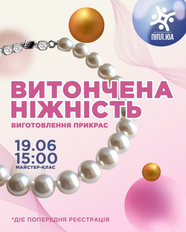 Творческий мастер-класс по изготовлению украшений Творческий мастер-класс по изготовлению украшений