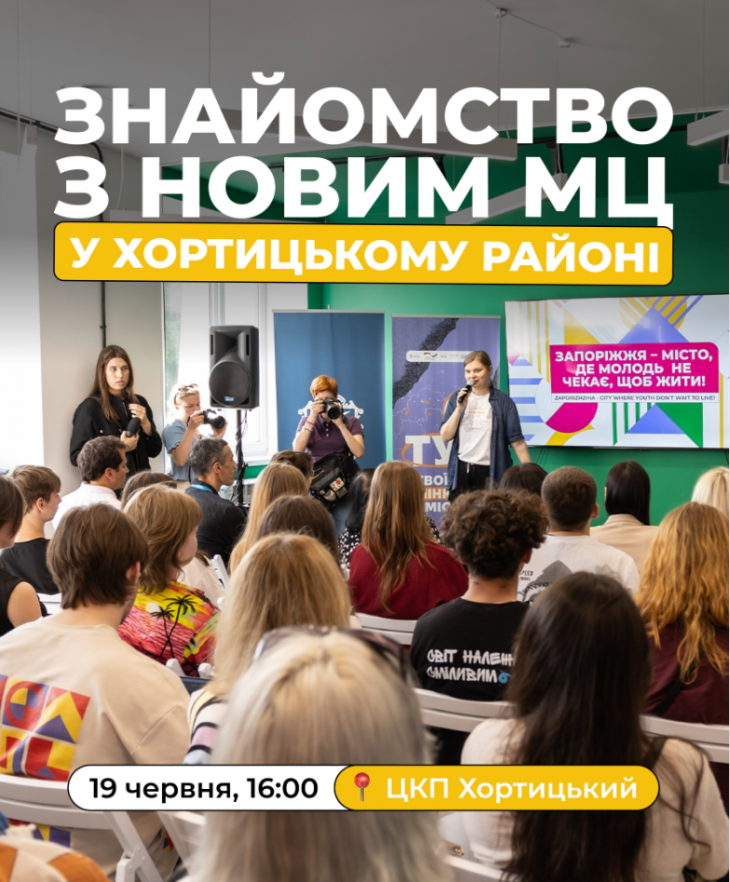 Неформальное открытие МЦ на Хортицком Неформальное открытие МЦ на Хортицком