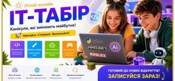 Літній IT-табір онлайн
