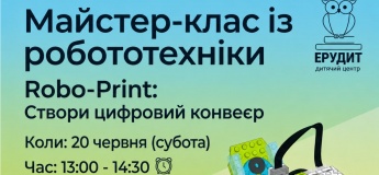 Майстер-клас із робототехніки «Robo-Print»