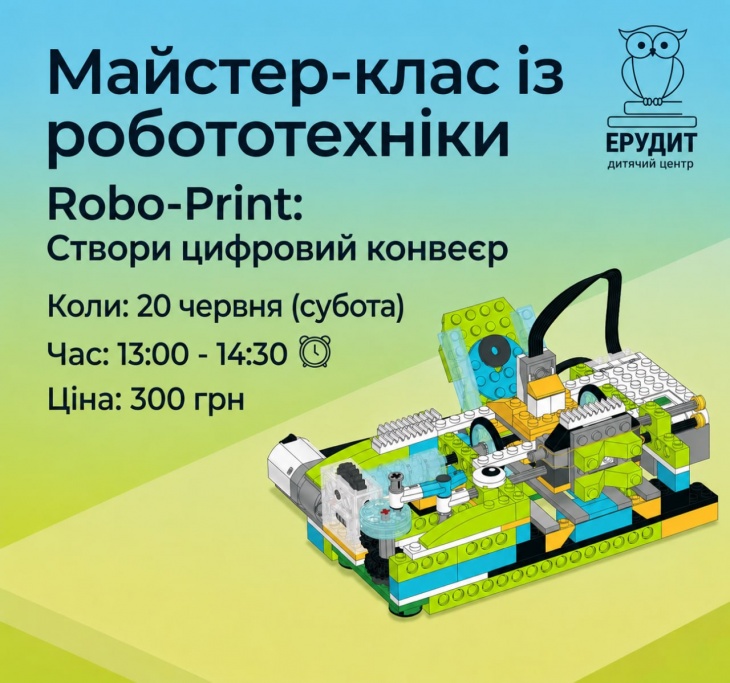 Майстер-клас із робототехніки «Robo-Print» Майстер-клас із робототехніки «Robo-Print»