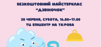 Безкоштовний творчий майстер клас «Дзвіночок»