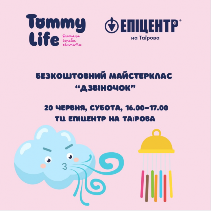 Безкоштовний творчий майстер клас «Дзвіночок»