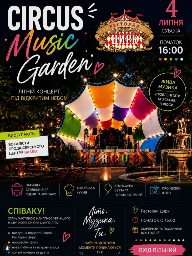 CIRCUS MUSIC GARDEN CIRCUS MUSIC GARDEN