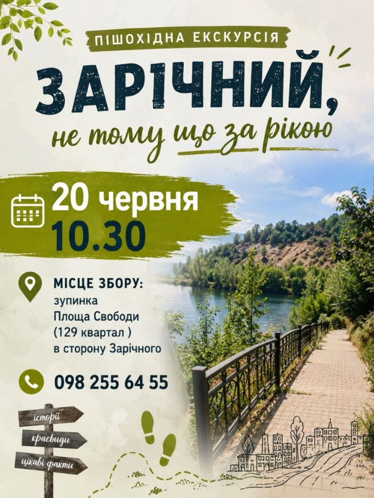 Екскурсія по Зарічному Екскурсія по Зарічному