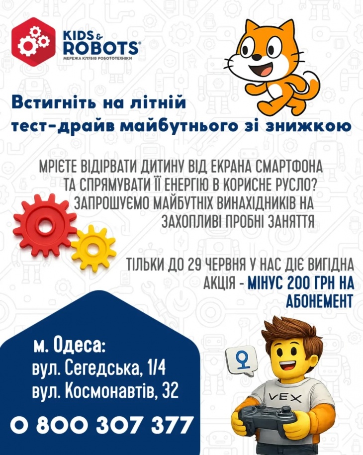 Скидка 200 грн на абонемент по курсам "Kids & Robots"
