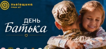 День батька у Львові